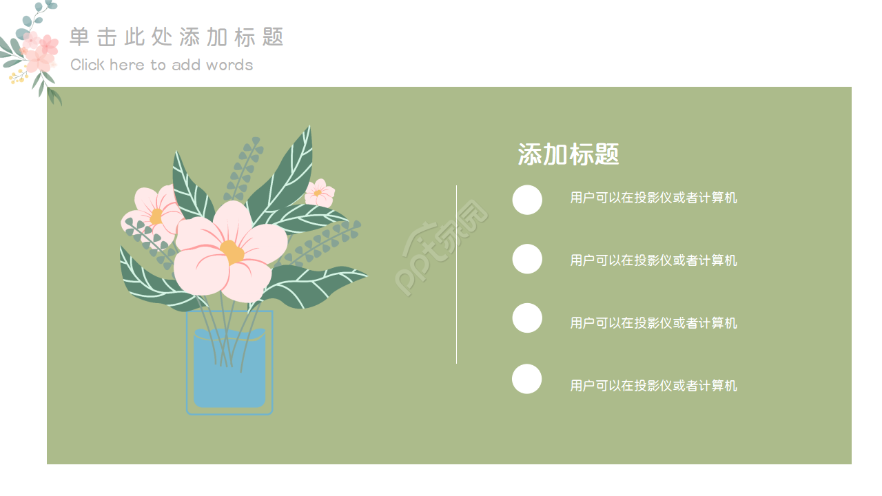 清新的森林小鹿项目设计ppt模板