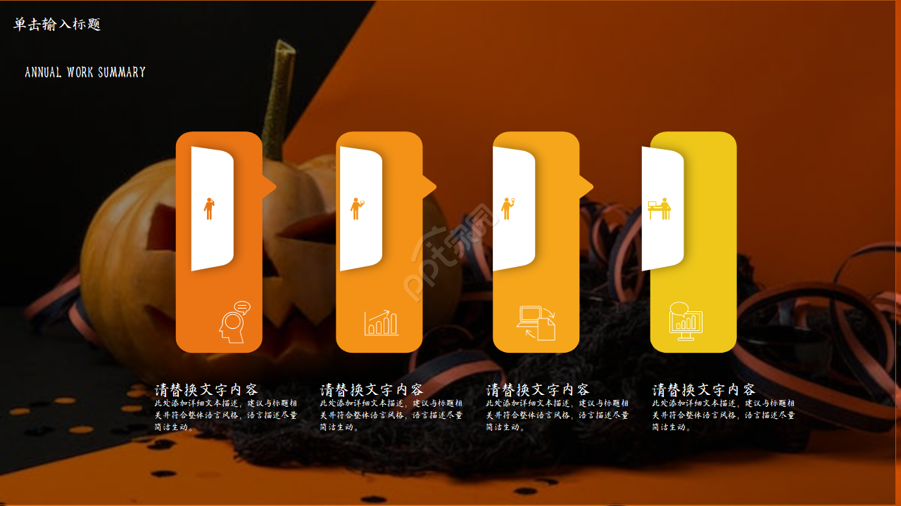 橙色万圣节活动策划ppt模板