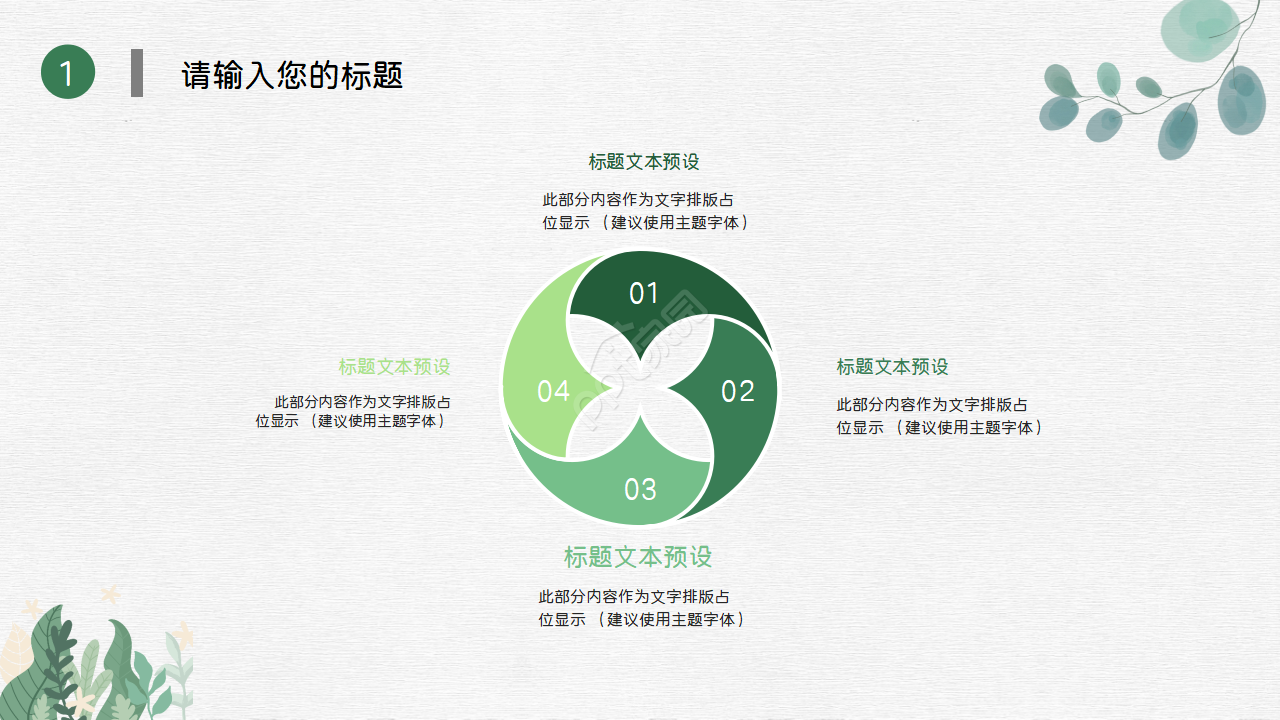 清新简约通用ppt模板
