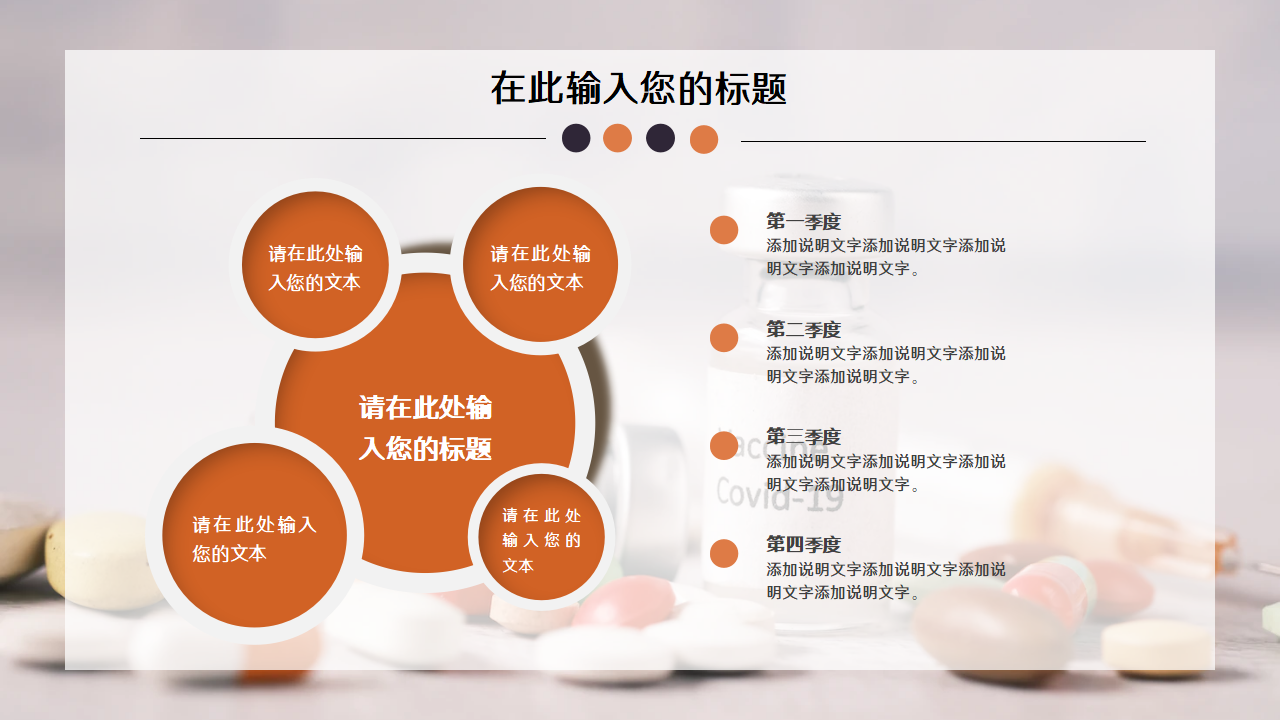 医疗医药行业的工作通用工作总结年度汇报ppt模板