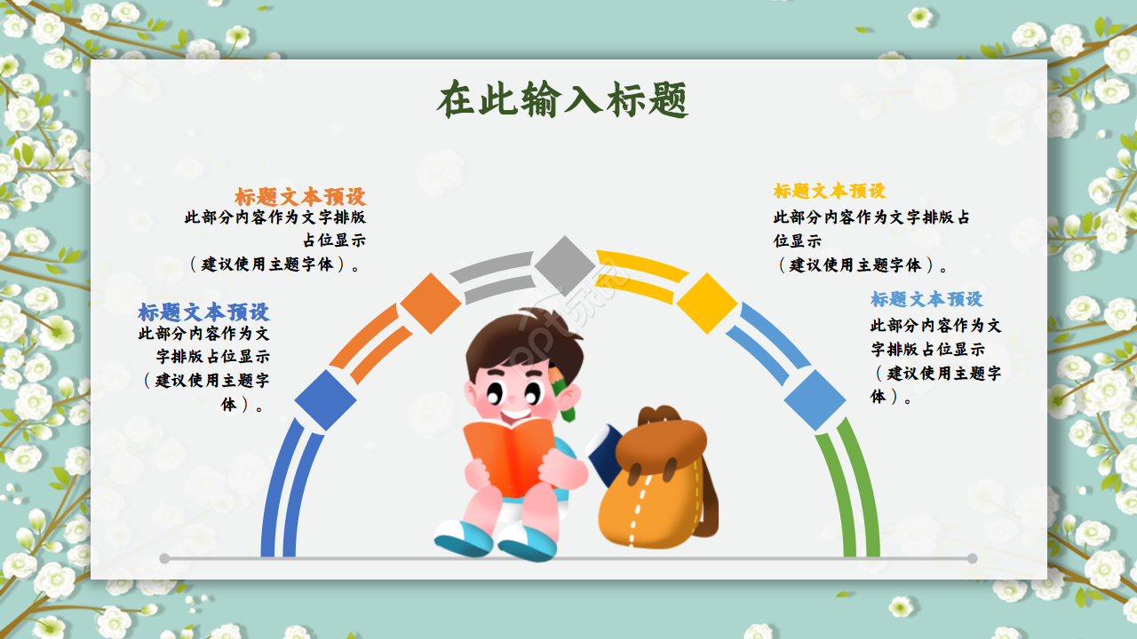 简约清新教育说课教学ppt模板