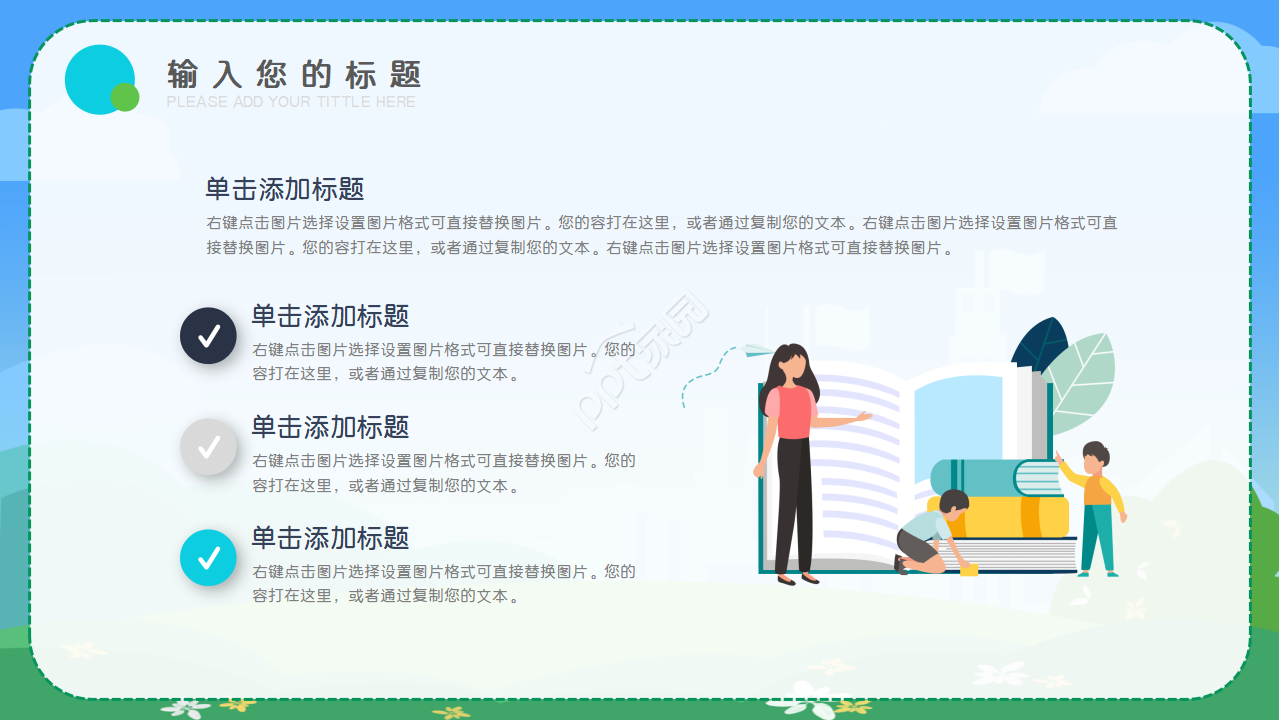 青少年网络安全ppt模板