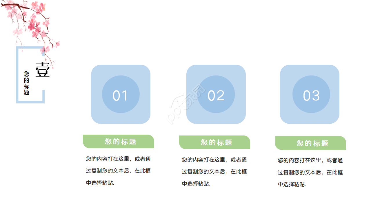 清新文艺小鸟述职报告ppt模板