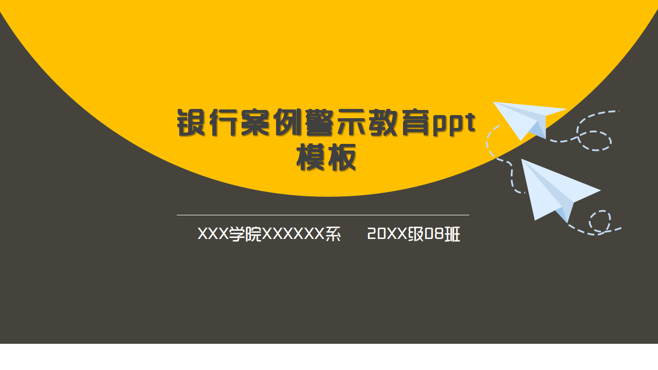 2023宣讲PPT模板怎么做?
