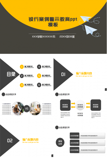 银行案例警示教育警示教育心得合规案例宣讲ppt模板