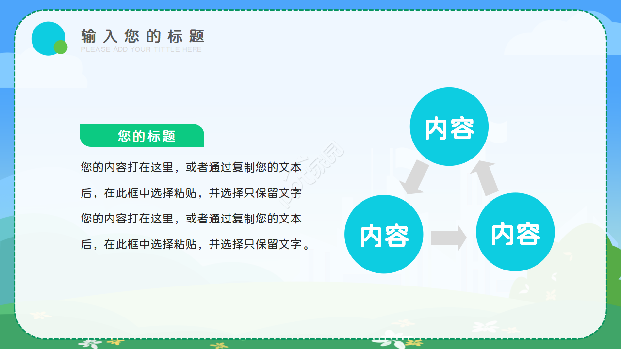 青少年网络安全ppt模板