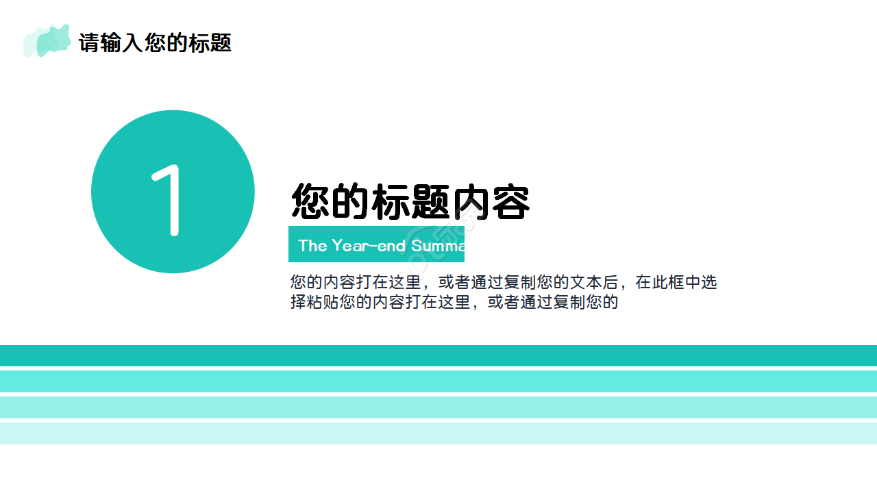 清新简约艺术年终总结PPT模板