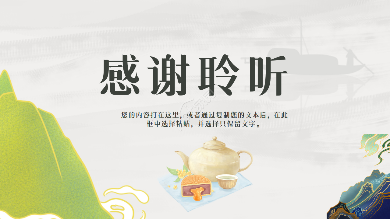 清新淡雅古典企业宣传项目展示ppt模板