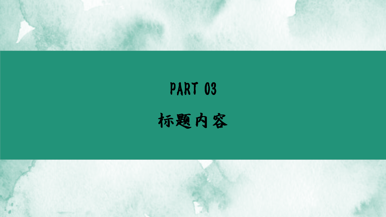 创意淡雅清新叶子简约小清新主题PPT模板