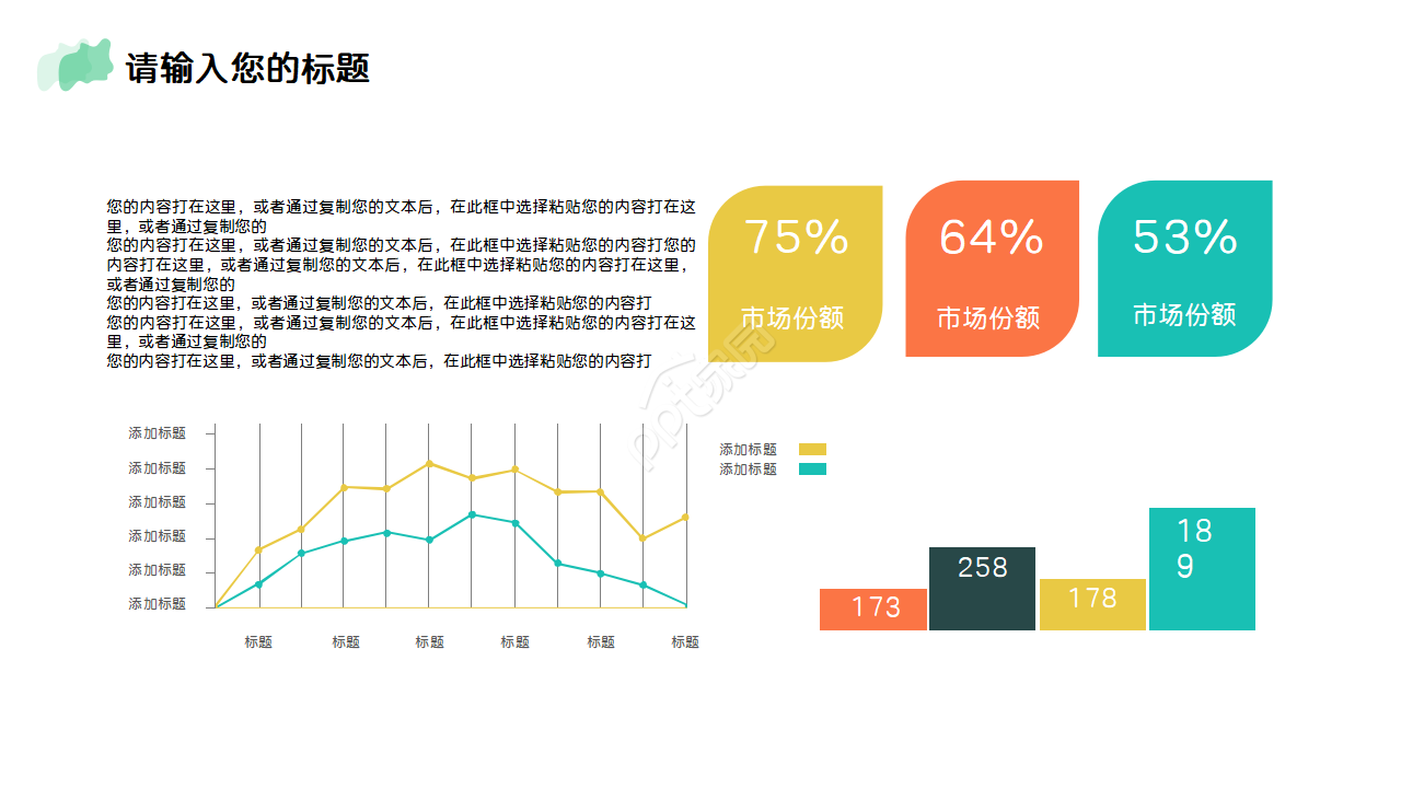 清新简约艺术年终总结PPT模板