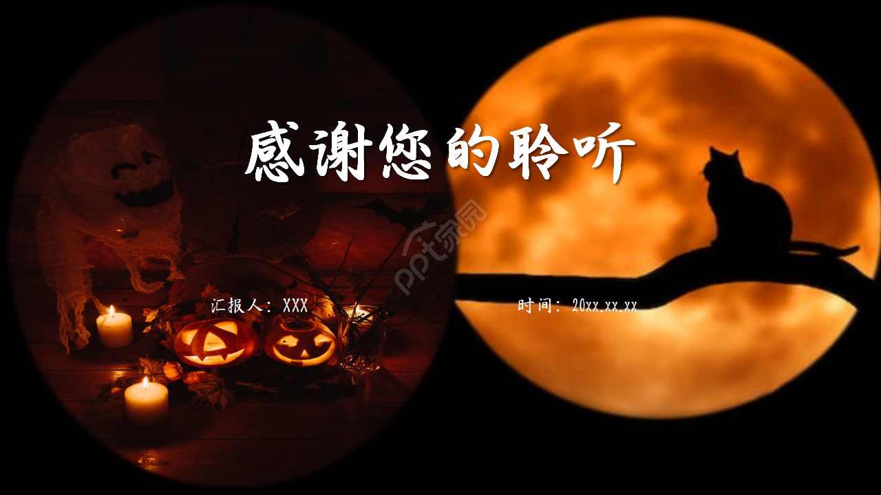 橙色万圣节活动策划ppt模板