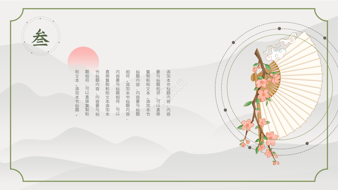 配乐诗歌朗诵ppt模板