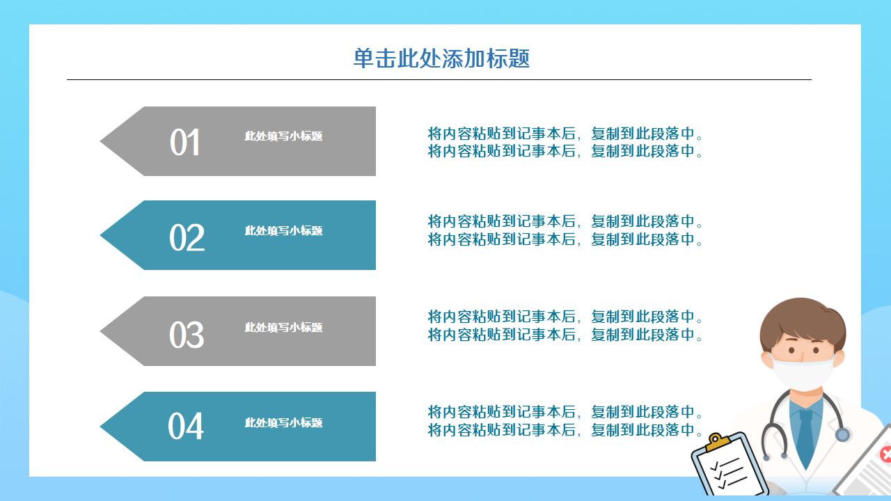 医学答辩临床医学知识辩论ppt模板