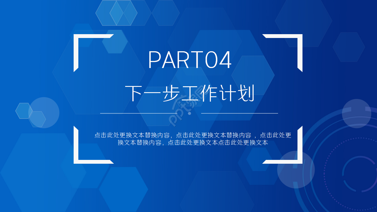 2020星空的科技感工作总结ppt模板