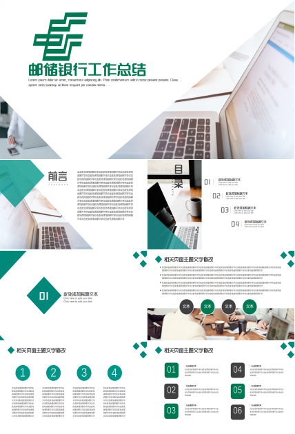 邮储银行工作总结工作总结与计划个人工作总结报告ppt模板