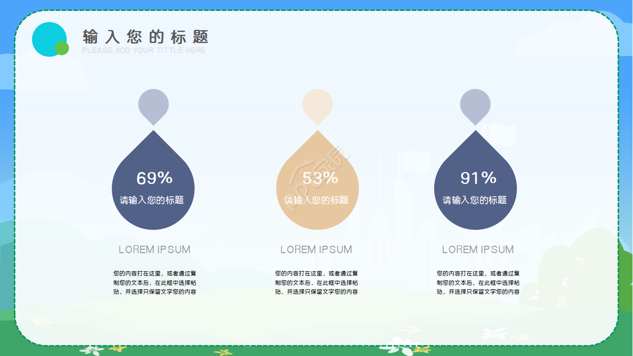 青少年网络安全ppt模板