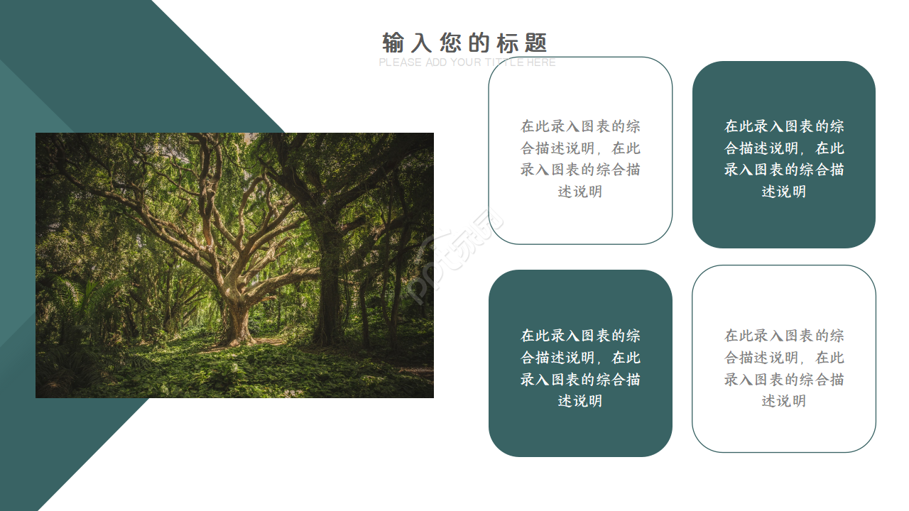 绿植小清新ppt模板