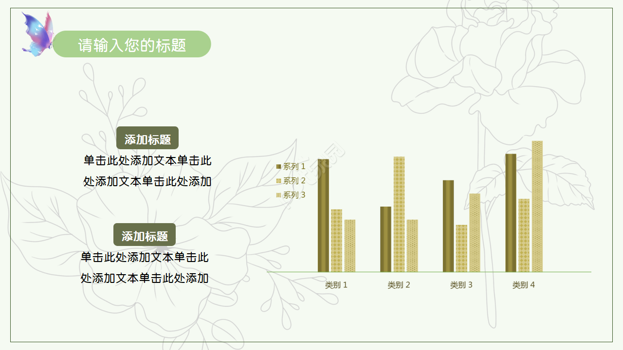 清新淡雅PPT课件模板