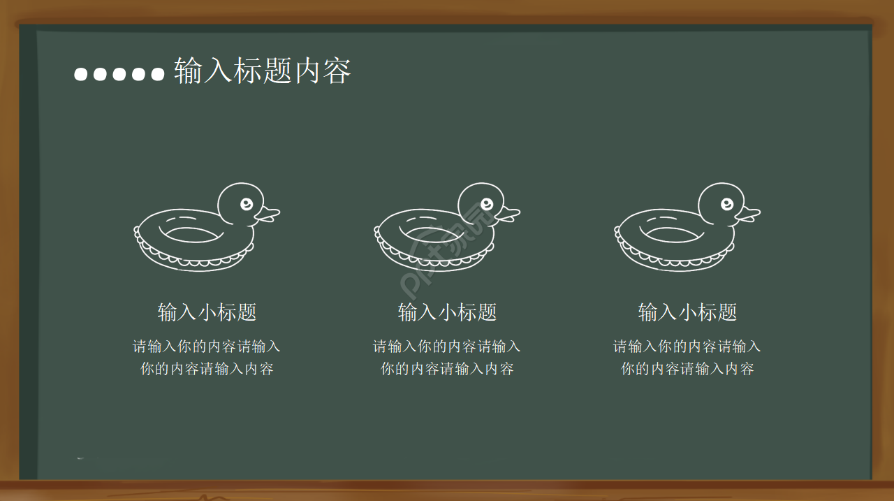 黑板风主题班会开学第一课PPT模板
