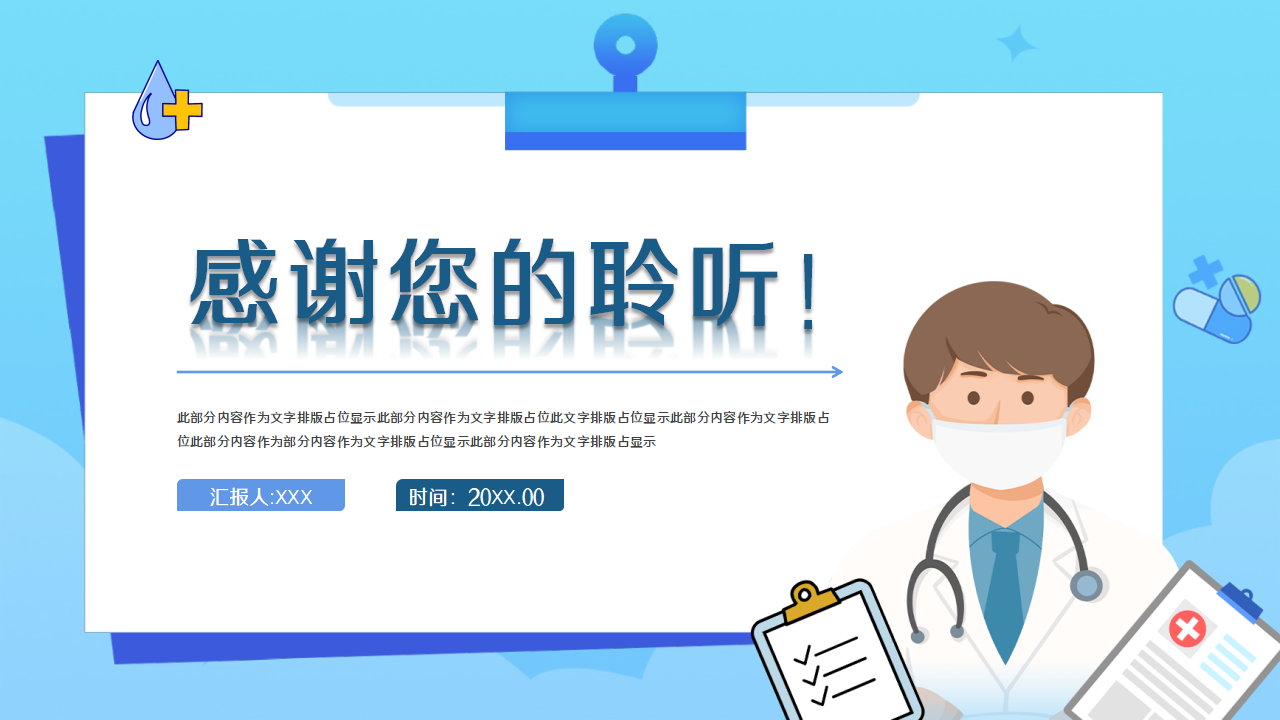 医学答辩临床医学知识辩论ppt模板