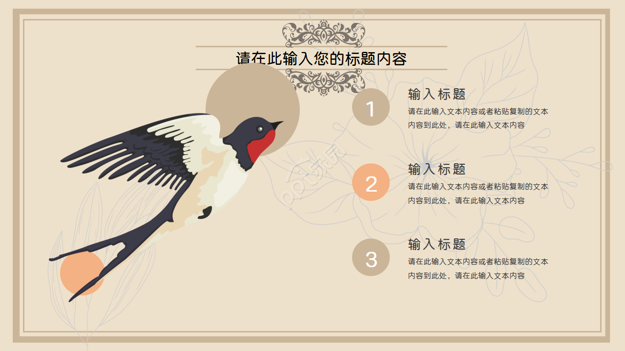 欧式文艺复古花鸟PPT设计模板