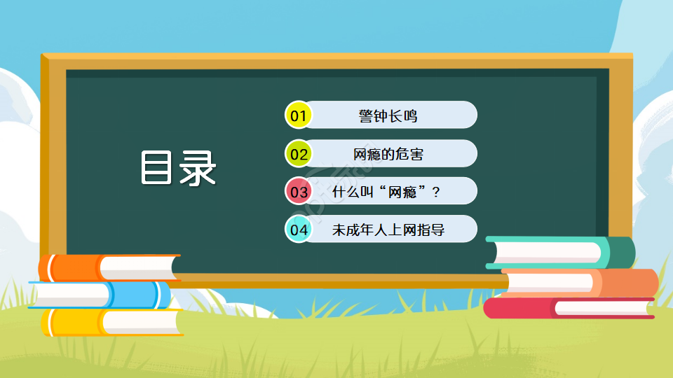 校园网络安全宣传ppt模板