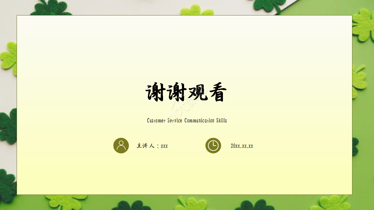 小清新四叶草教育培训ppt模板