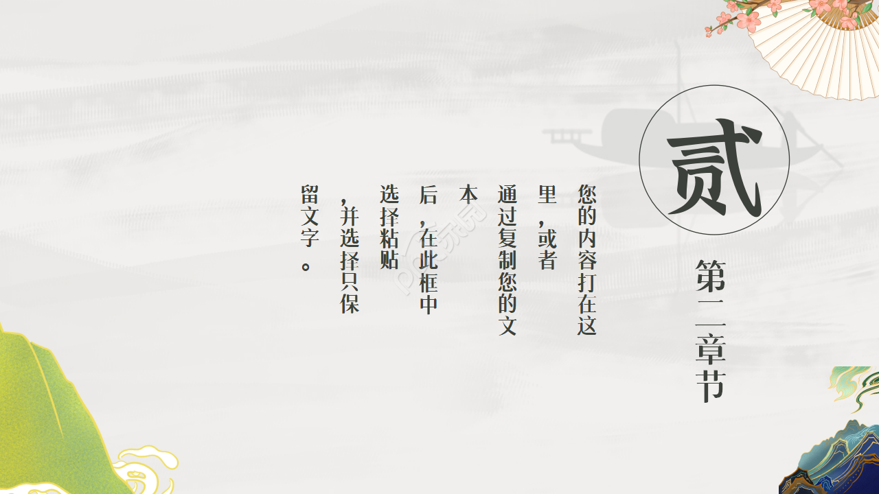 清新淡雅古典企业宣传项目展示ppt模板