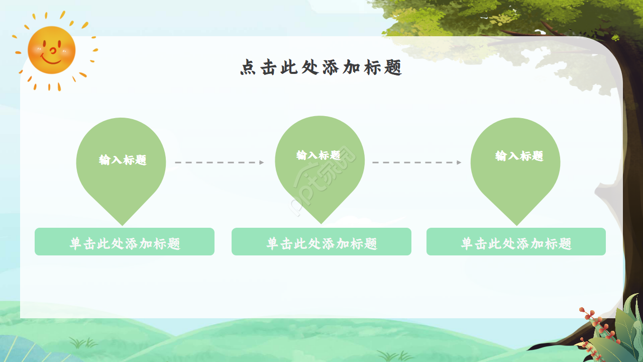 简约清新创意手绘卡通课件ppt模板