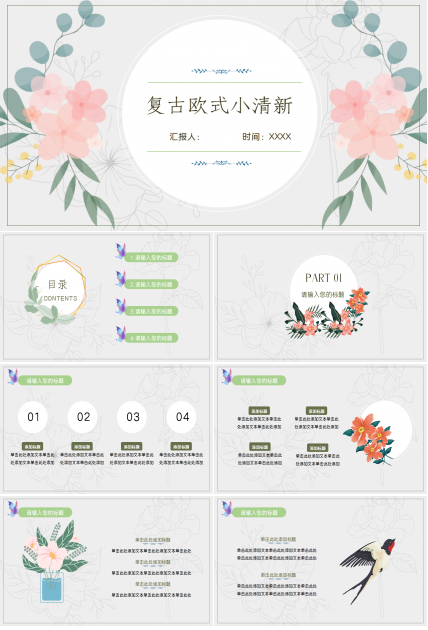 欧式复古小清新PPT模板