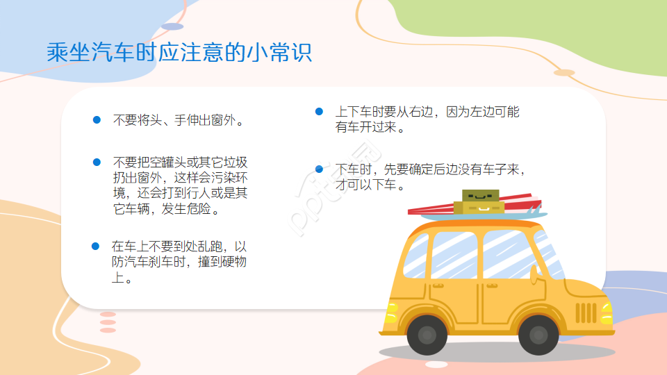 小学生宪法知识教学ppt模板