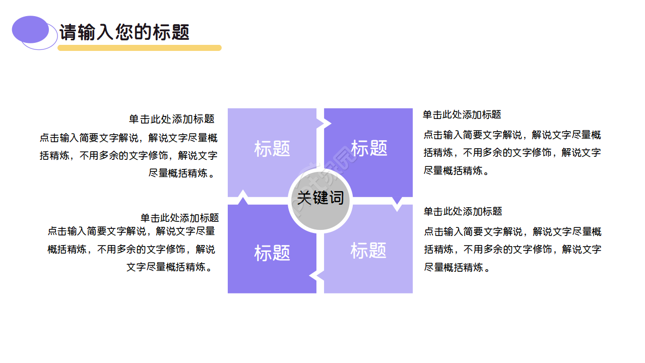 企业员工入职培训ppt模板
