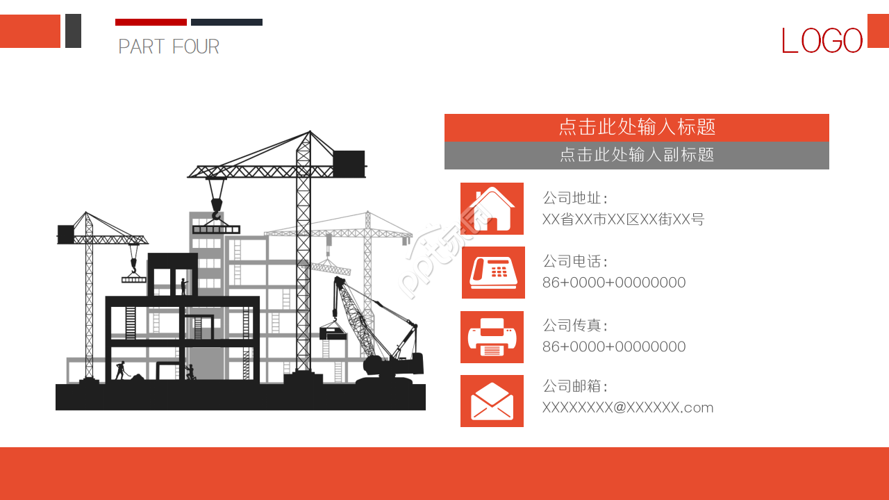 3D小人开会封面会议培训PPT模板