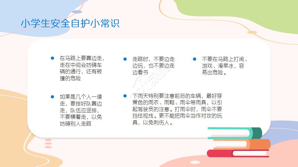 小学生宪法知识教学ppt模板