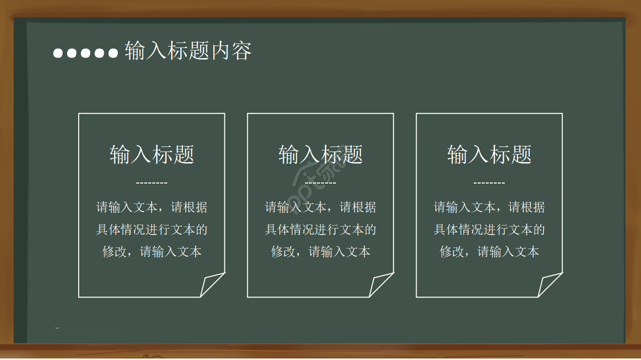 黑板风主题班会开学第一课PPT模板