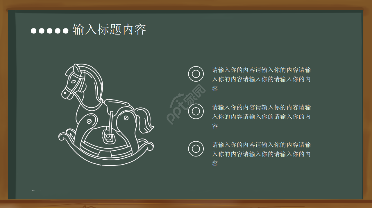 黑板风主题班会开学第一课PPT模板