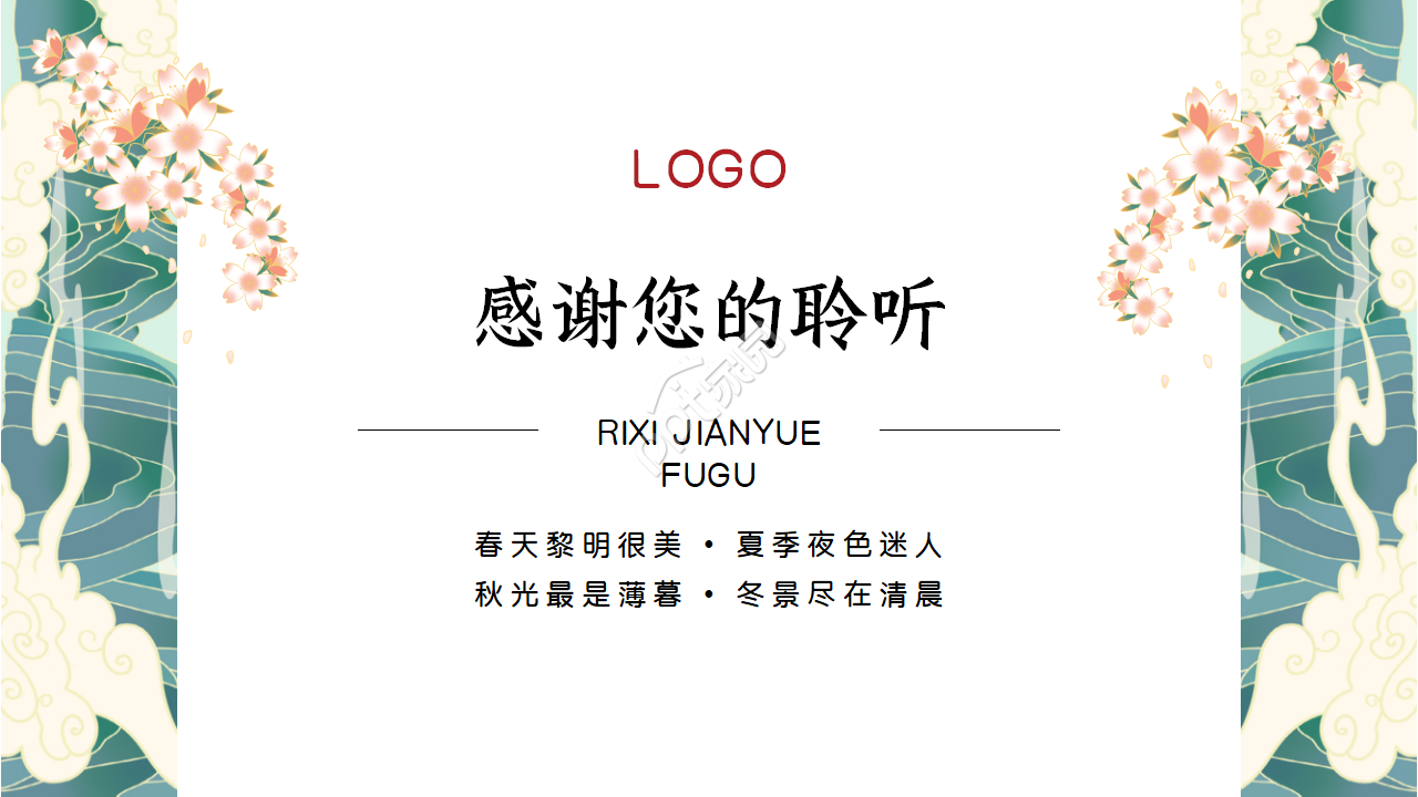 日系简约复古风ppt模板