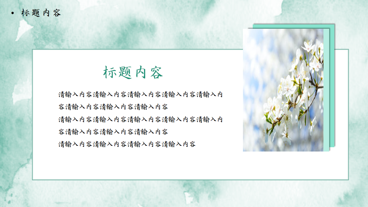 创意淡雅清新叶子简约小清新主题PPT模板