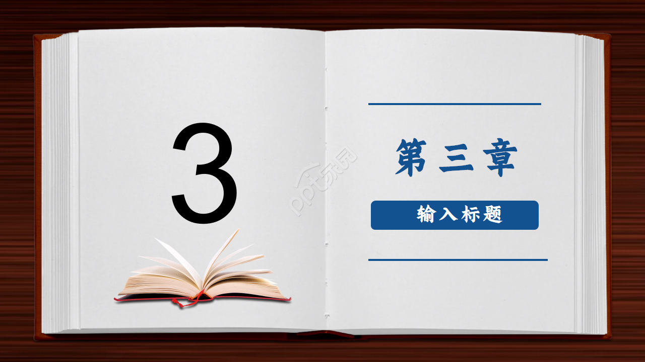 立体书本翻页PPT模板