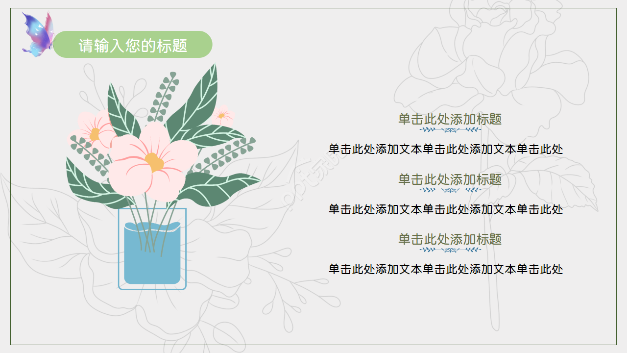 欧式复古小清新PPT模板