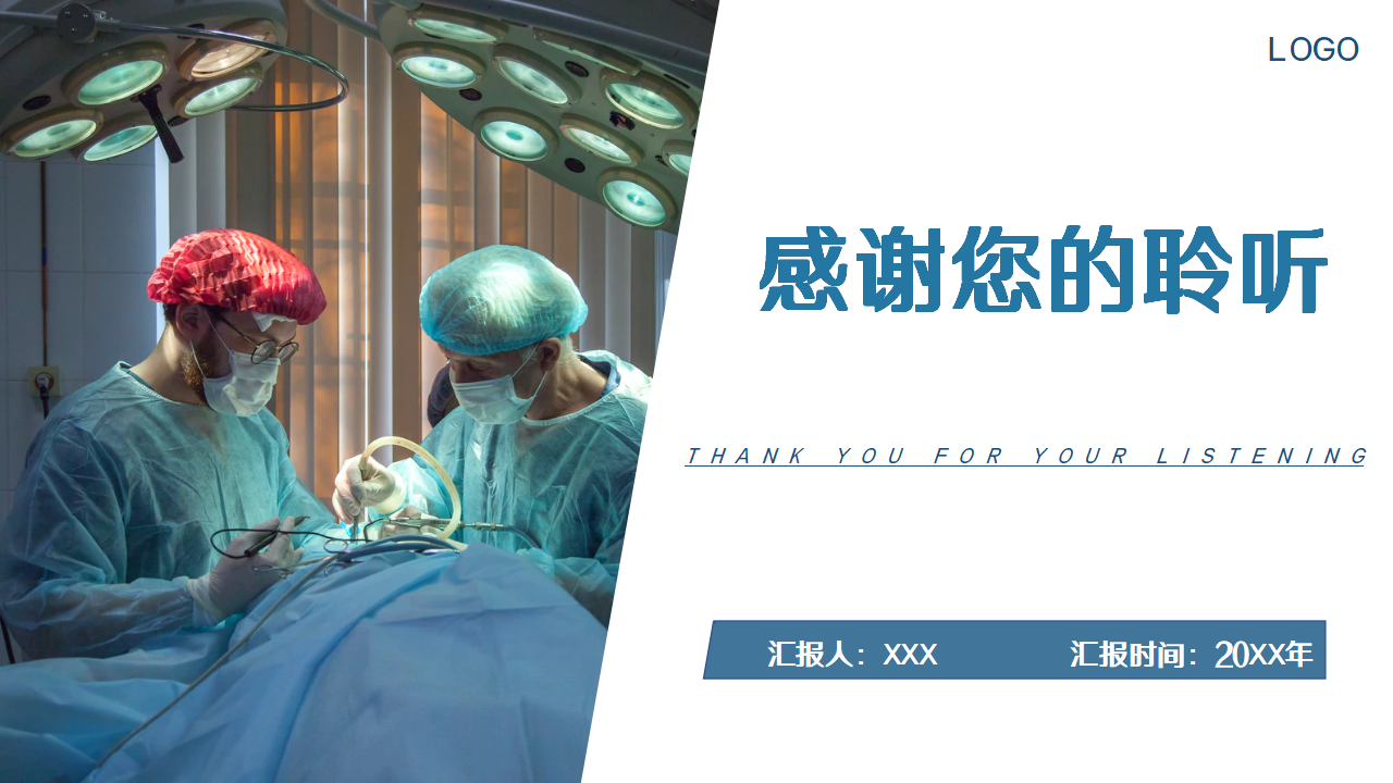 医疗器械质量管理工作商务合作汇报ppt模板