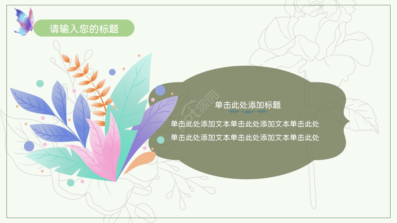 清新淡雅PPT课件模板