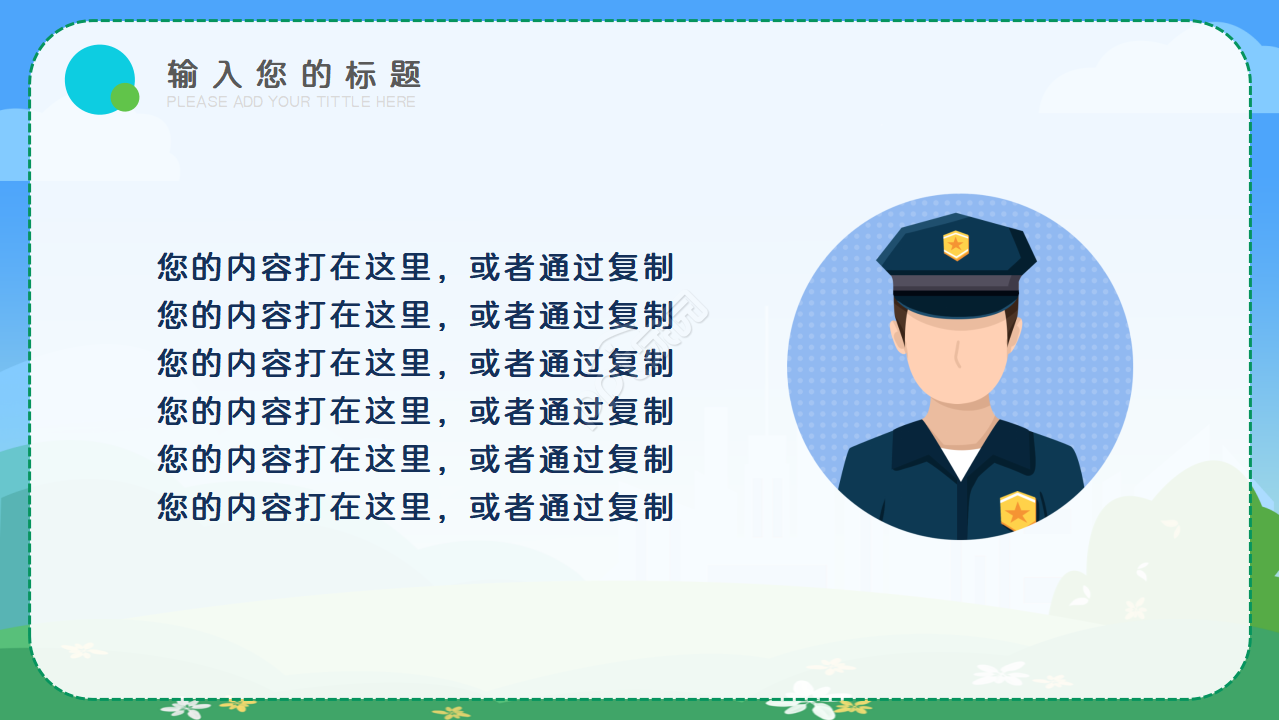 青少年网络安全ppt模板