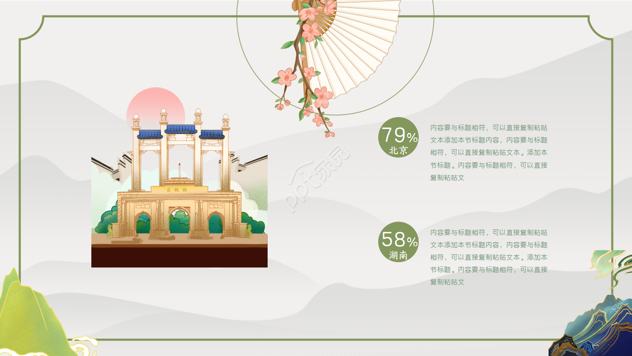 配乐诗歌朗诵ppt模板