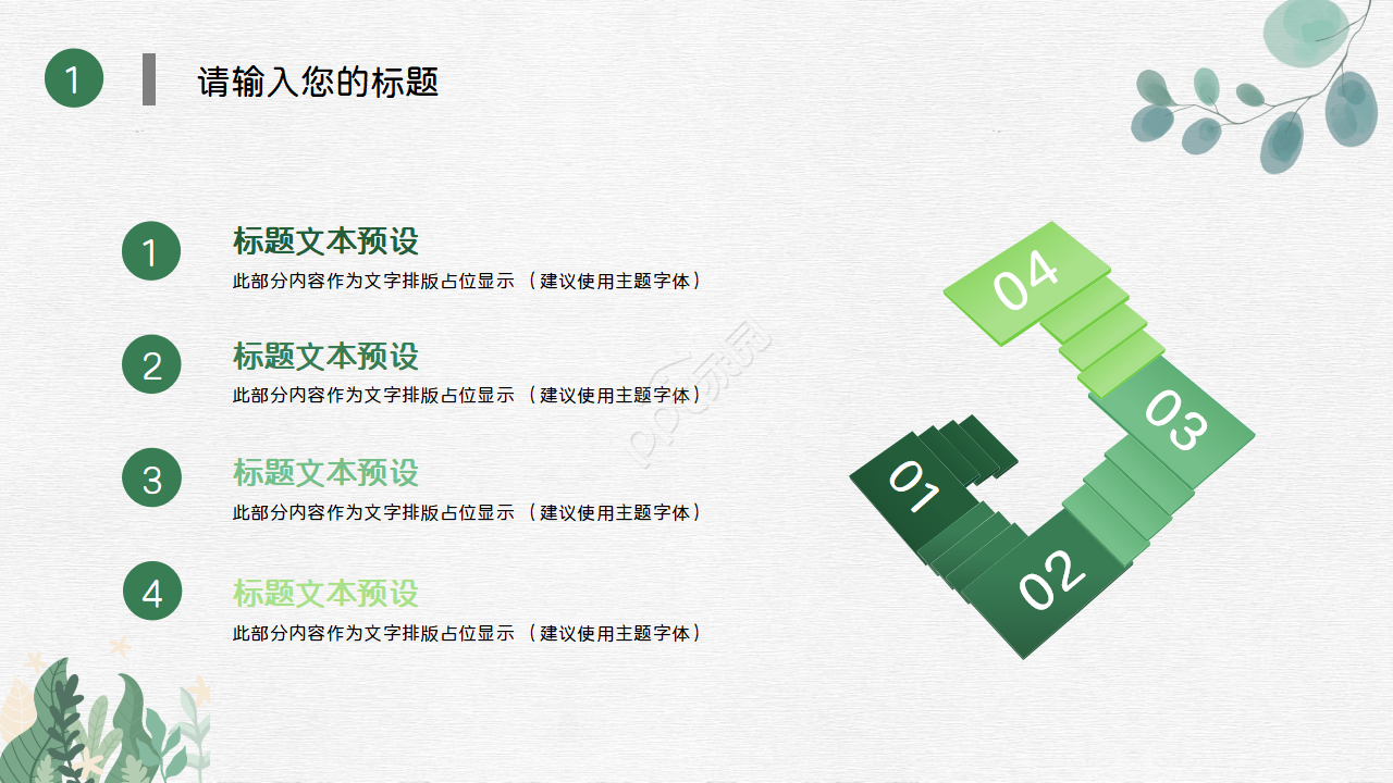 清新简约通用ppt模板