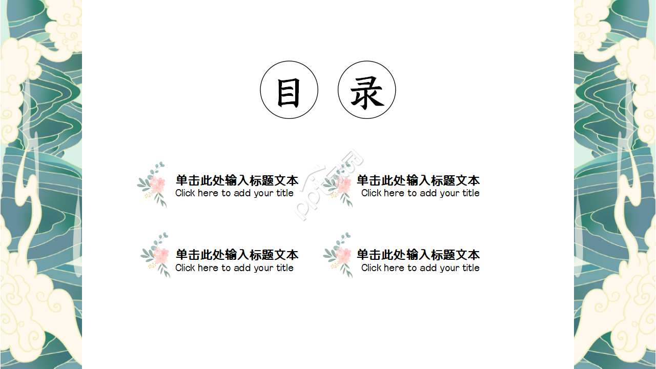 日系简约复古风ppt模板