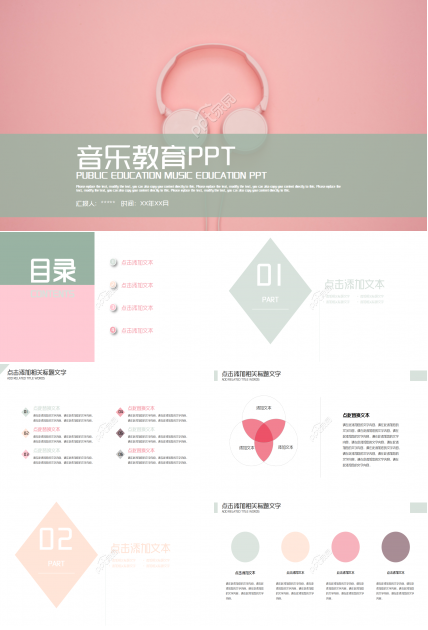 音乐教育教育体系教育培训ppt课件