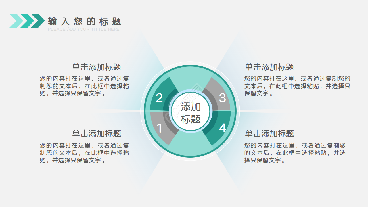 清新创意几何通用简约ppt模板