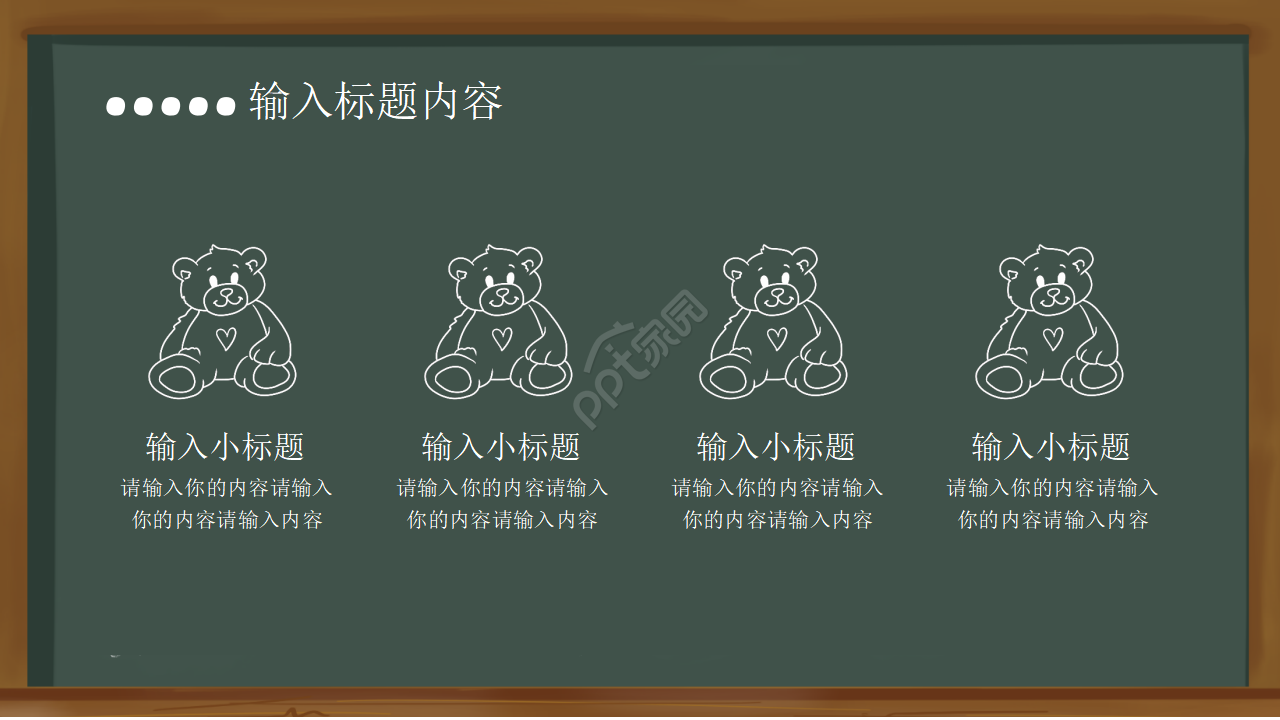 黑板风主题班会开学第一课PPT模板