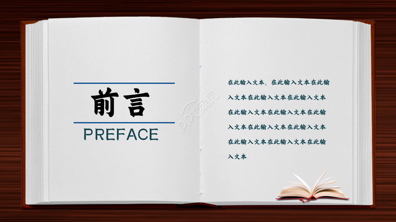 立体书本翻页PPT模板